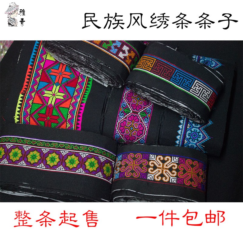 精品机绣条子花边织带服装包包裙边带子装饰配件长花边条子背娃带