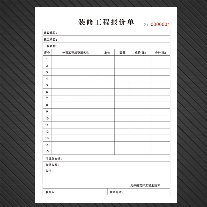 定制装修工程报价单施工报价清单材料人工费用明细预算表格结算单