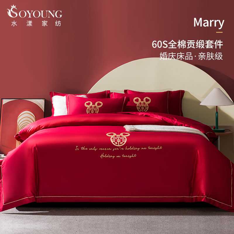 高档结婚床上用品四件套婚u床60支长绒棉纯棉全棉婚庆红色喜被大