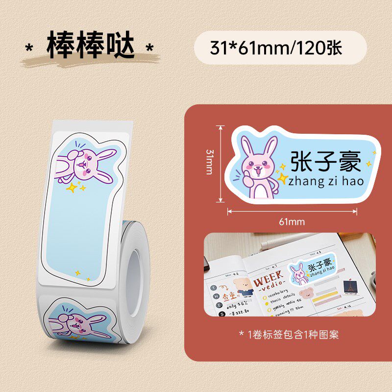 精臣B21/B3S/oB203/B1标签纸防水不干胶彩色花纹条码打印贴纸