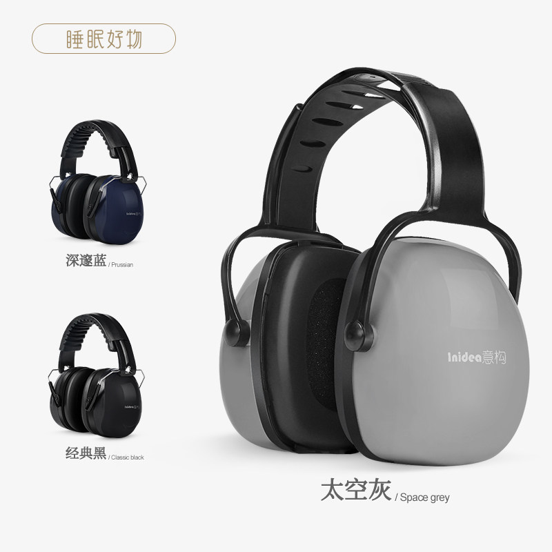 防噪音睡眠耳罩工作r机械厂业抗噪架子鼓睡觉用静音隔音耳机