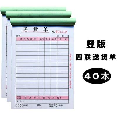 消货清单b联产品销货领料单出货单复写纸单据出库单联单销货单横