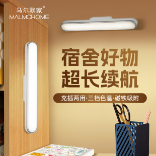 马尔默家磁吸酷毙灯宿舍寝室学生学习ledL护眼灯充电款床头小夜灯