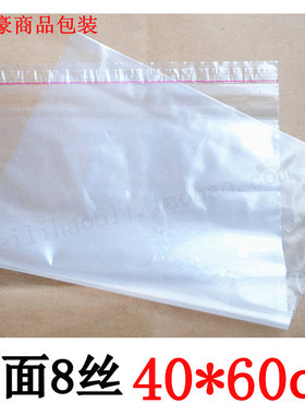 PE自粘袋 包装袋 服装袋 塑料袋 不干胶自粘袋8丝40*Q60cm 31元/