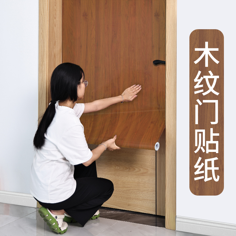 门贴纸整张木门翻新自粘门贴壁纸旧门翻新包门套改色木纹贴纸加厚