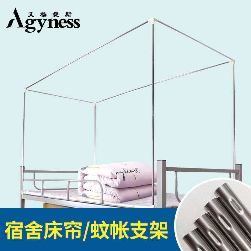 学生宿舍床帘支架蚊帐支架不锈钢加厚床架子寝室上铺下铺遮光帘,床上用品,蚊帐,淘宝优惠券,粉丝福利购,淘宝优惠卷