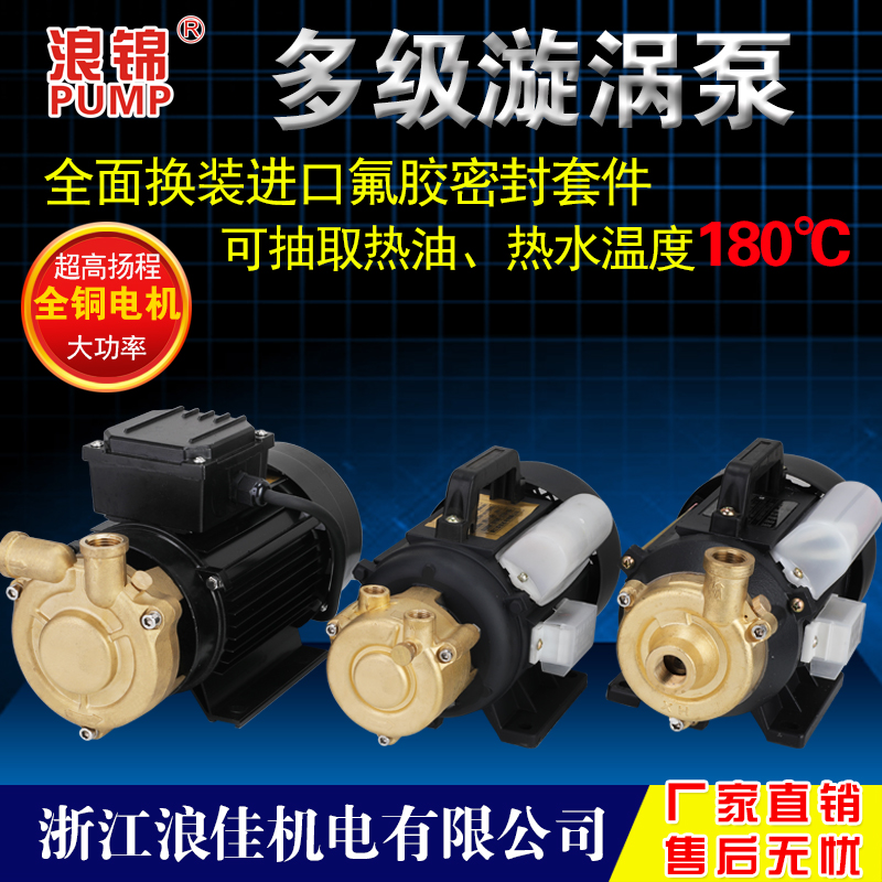 浪佳单级多级旋涡泵高压漩涡泵蒸汽产生器锅炉热水泵洗衣店循环帮