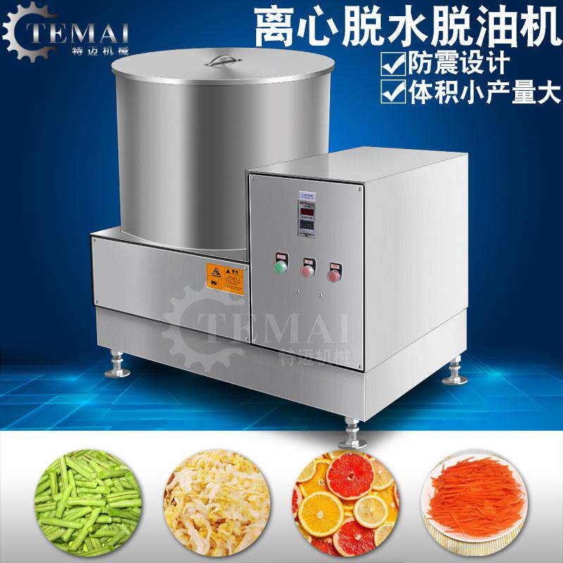 现货销售油炸松子离心脱油机 全自动休闲食品脱油脱水机 甩干设备