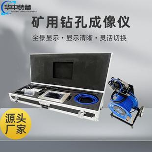 矿用钻孔成像仪 矿用本安型钻孔成像仪 CXK3.7