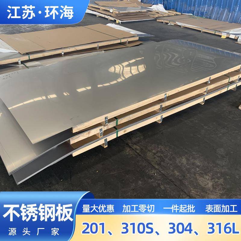 现货不锈钢热轧板304不锈钢5mm冷轧板零切不锈钢板