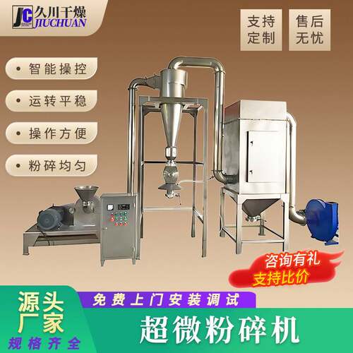 维生素预混料工业超微粉碎机 不锈钢超微粉碎机 阻燃剂大型研磨机