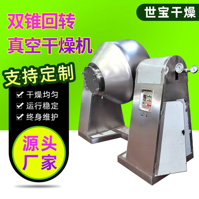 碳酸钙双锥回转真空干燥机 食品化工电热自动恒温大型双锥烘干机