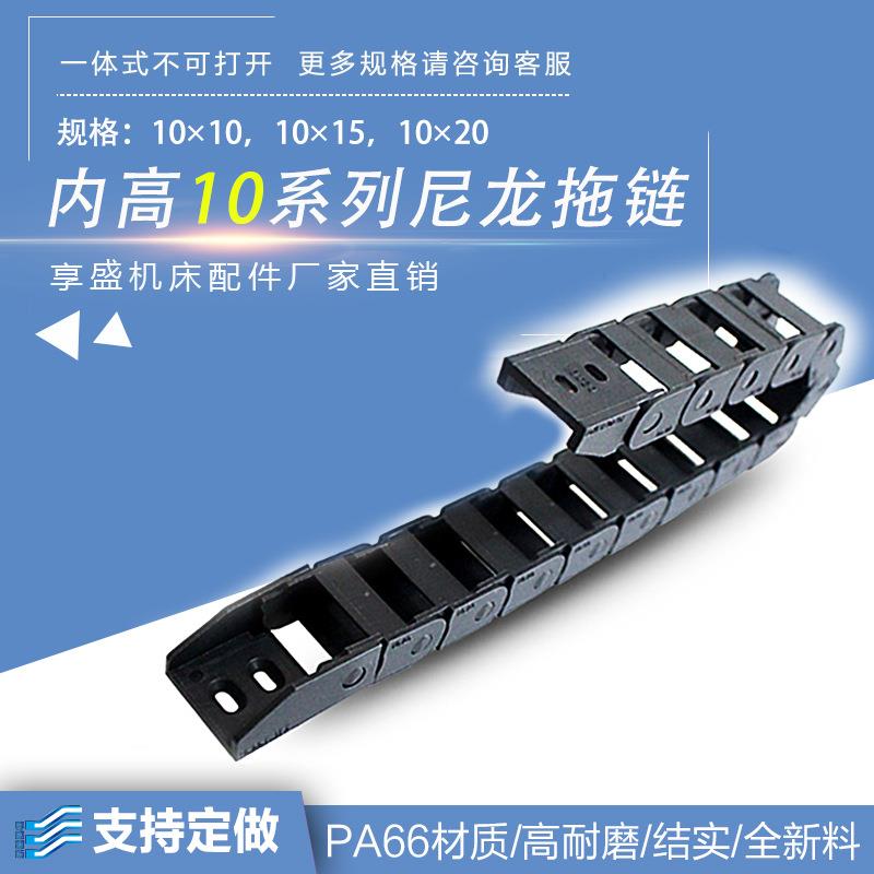 尼龙拖链 塑料坦克链 走线链条 工程增强电线拖链 电梯穿线拖链