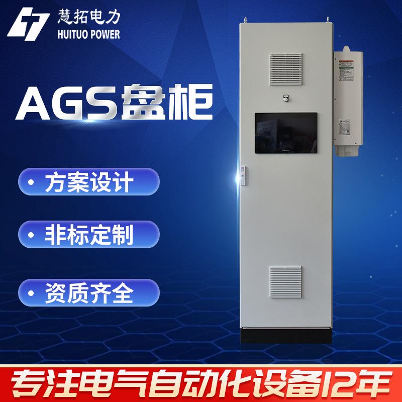 AGS盘柜覆铝锌板冷板喷塑控制柜PLC编程控制箱变频柜厂家定 制