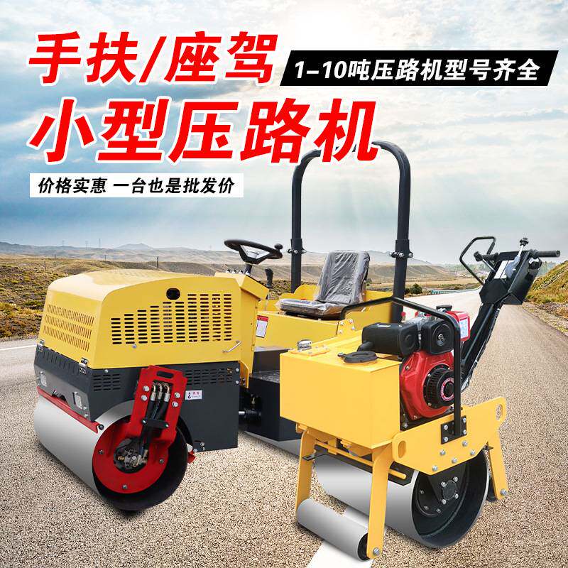 小型压路机2吨3吨手扶式座驾式双钢轮单轮液压振动路面修整压实机