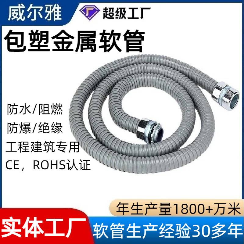 包塑金属软管 PVC阻燃电线电缆保护管建筑工程用防踩防爆护线软管
