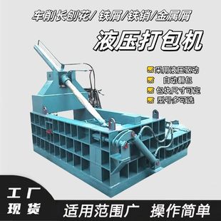 车削长刨花压块机 铁屑铁销金属屑挤压机 铁皮边角料液压打包机