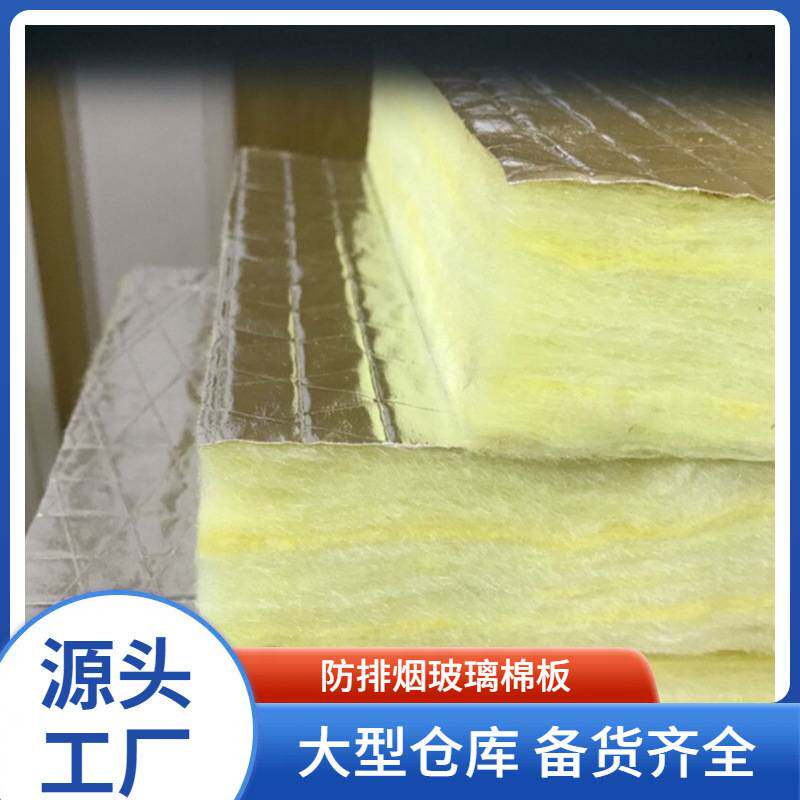 厂家定制玻璃棉板单面铝箔棉板防排烟风管保温棉离心玻璃棉板