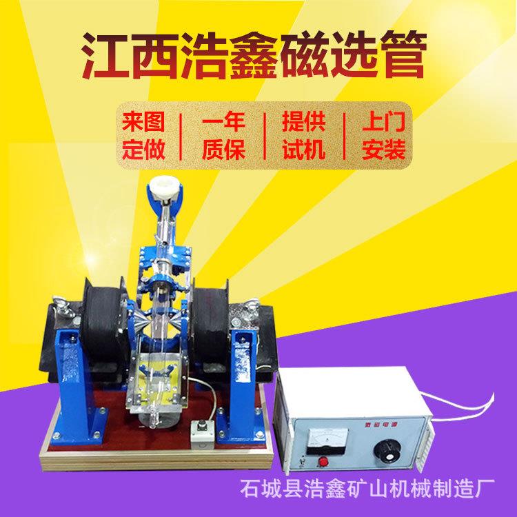 XCGS*50磁选管冶金试验用化验室50磁选管小型戴维斯检测分析管