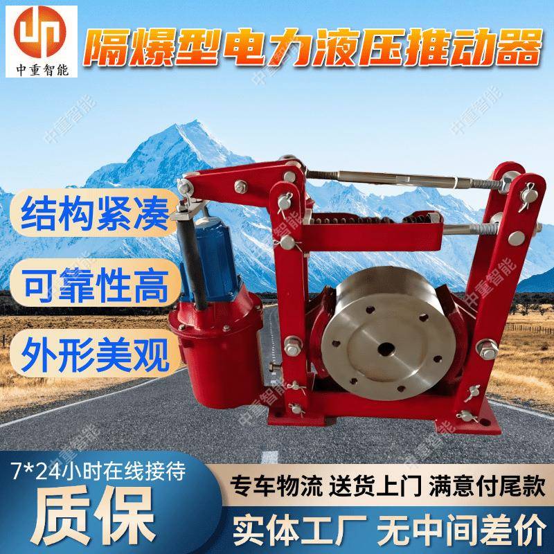 隔爆型电力液压推动器BED-1216 防爆性能 现货出售电力液压推动器