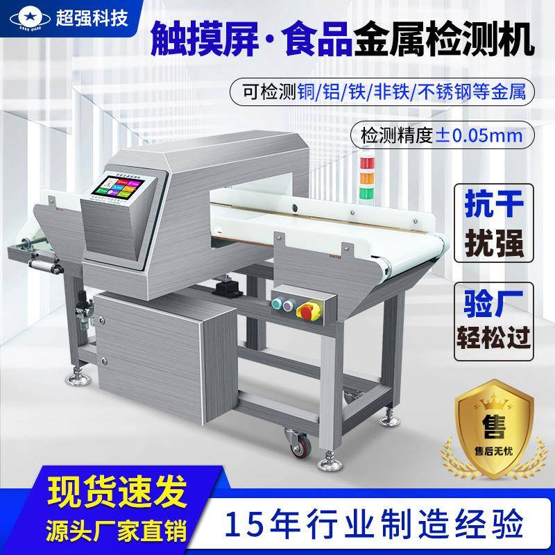 成都流水线食品金属检测设备 智能金属检测机 高精度金属探测仪器