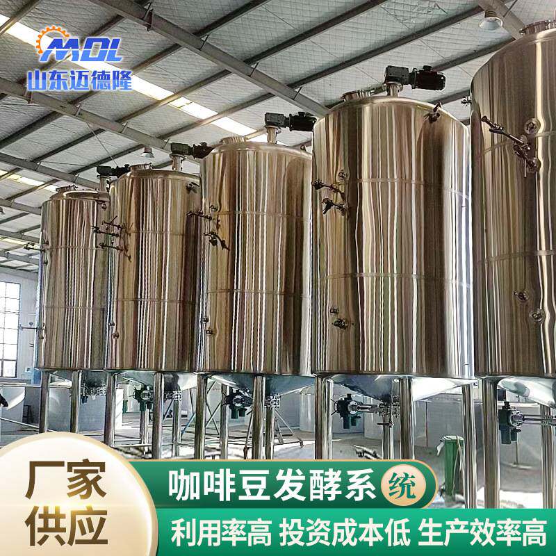 定制咖啡豆发酵罐不锈钢储罐304立式液体储罐咖啡豆发酵罐