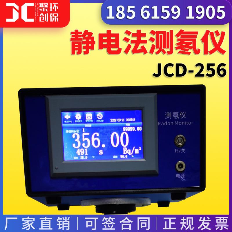民用建筑工程室内辐射环境氡水平监测及污染控制 静电法测氡仪
