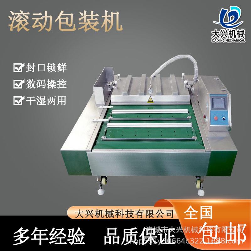 1100型滚动式连续海鲜包装机豆干双封真空包装机牛排真空封口机