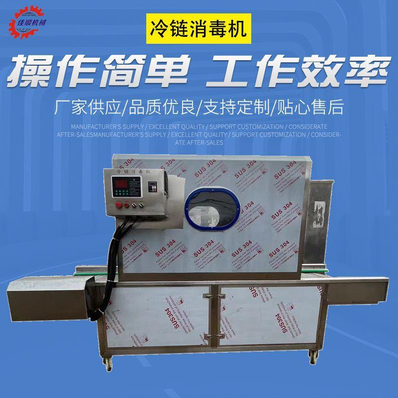 物流冷链消毒机 自动循环喷雾式包裹消毒设备 车站专用包裹消毒机