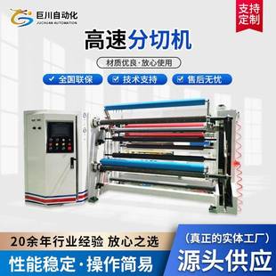 供应精密全自动分切机 滑差轴分条机分切复卷机全自动上料机械