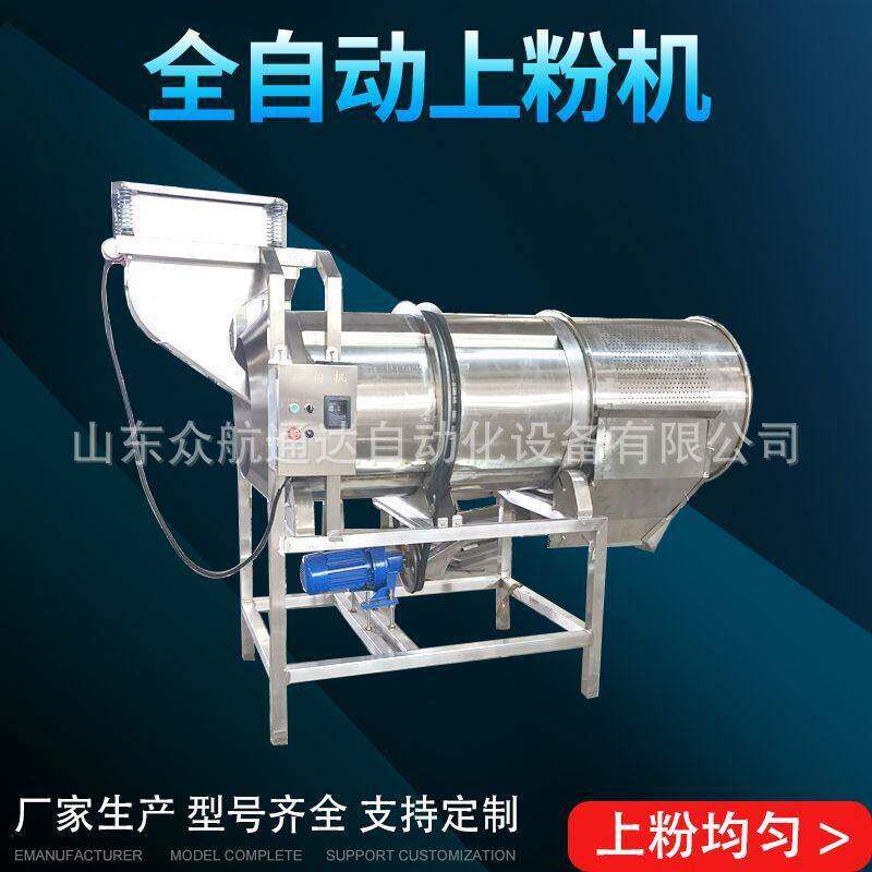 全自动翅根滚筒上粉机鸡米花裹粉机生蚝西蓝花上浆裹粉油炸生产线