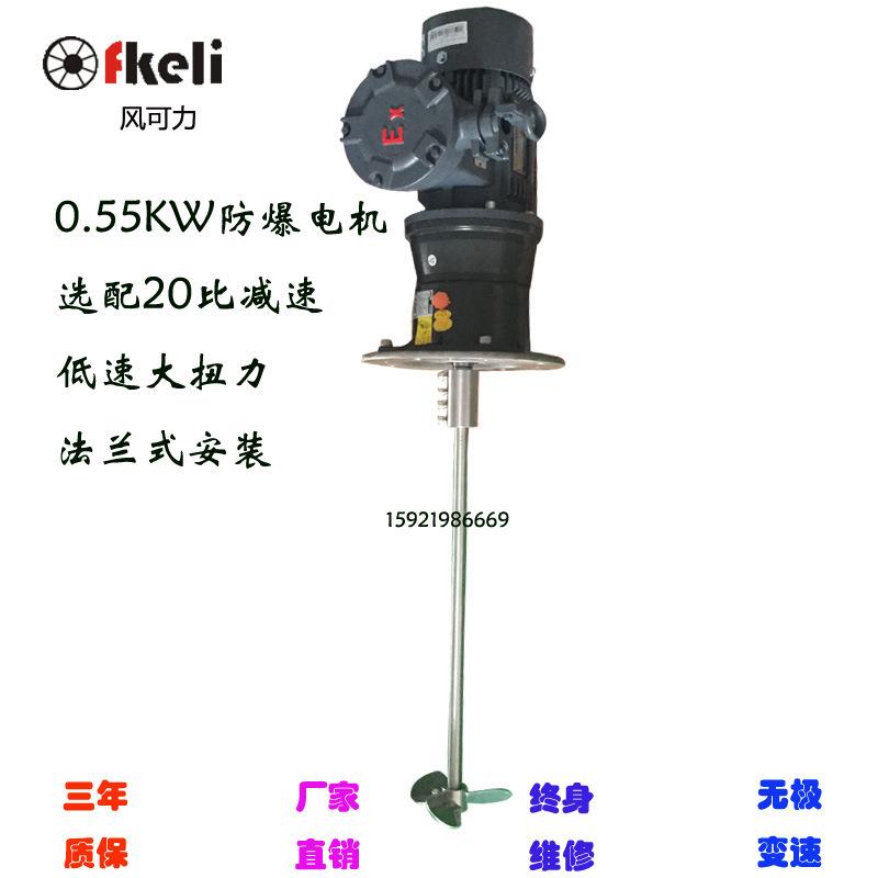 防爆电动搅拌机 EX减速大扭力高粘度隔爆电动搅拌机0.55kw
