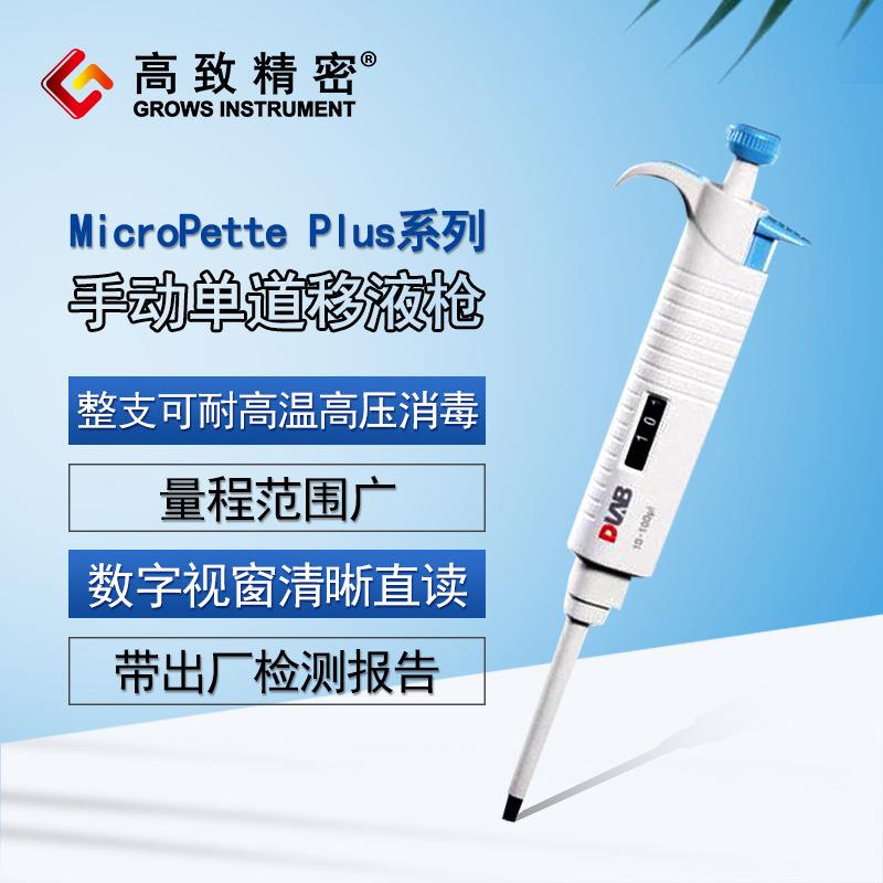 大龙移液器 手动单道移液器式移液枪 加样枪 PettePlus200-1000ul