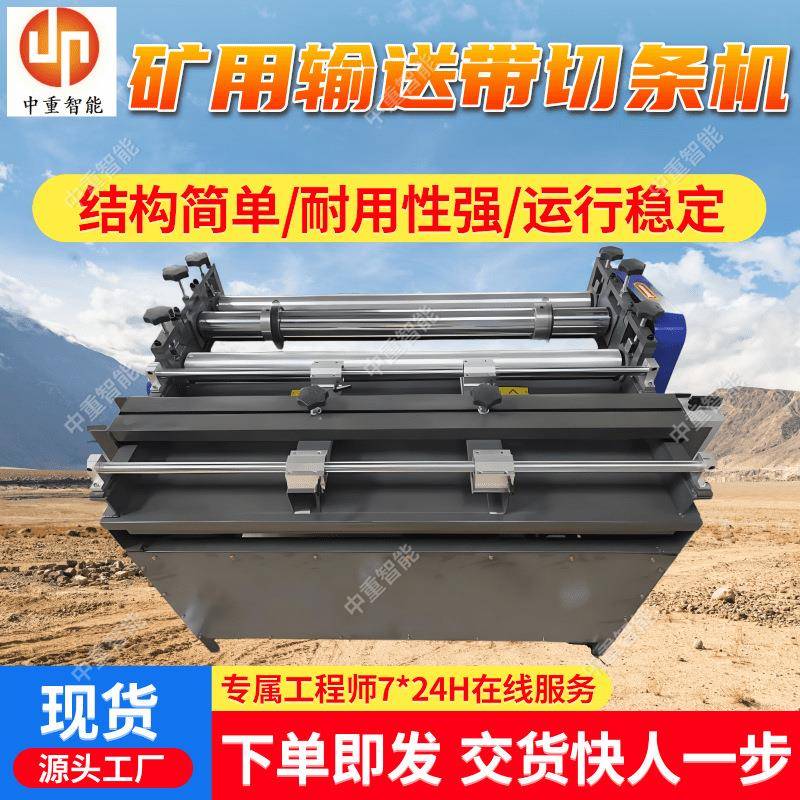 矿用输送带切边机 灵活性高 矿用输送带切边机 输送带切条机