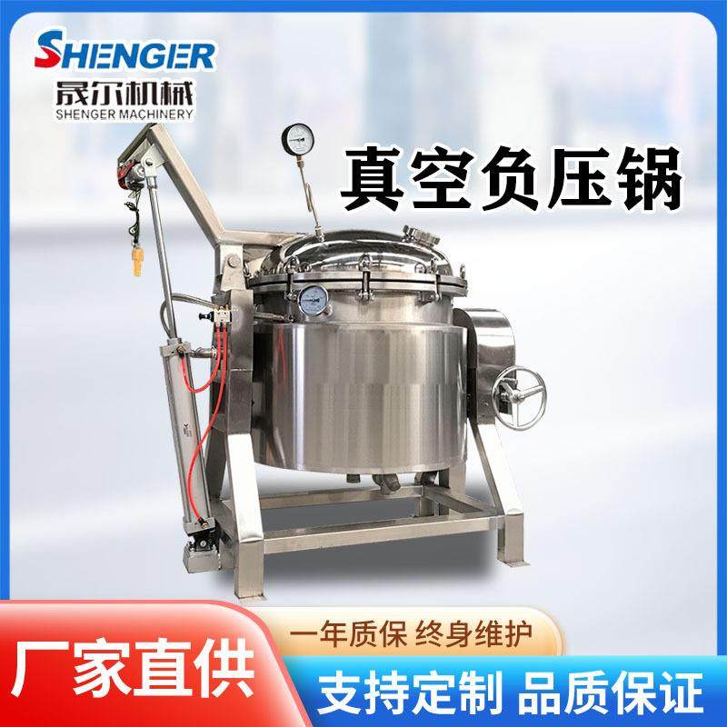 全自动真空负压煮锅300L预制菜番茄牛腩压力锅大骨头汤高温熬煮锅