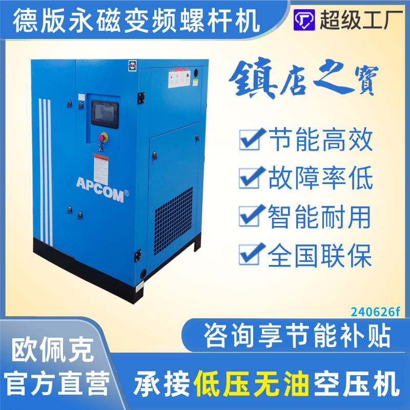 永磁变频22kw螺杆式空压机37千瓦节能小型螺旋式气泵空气压缩机