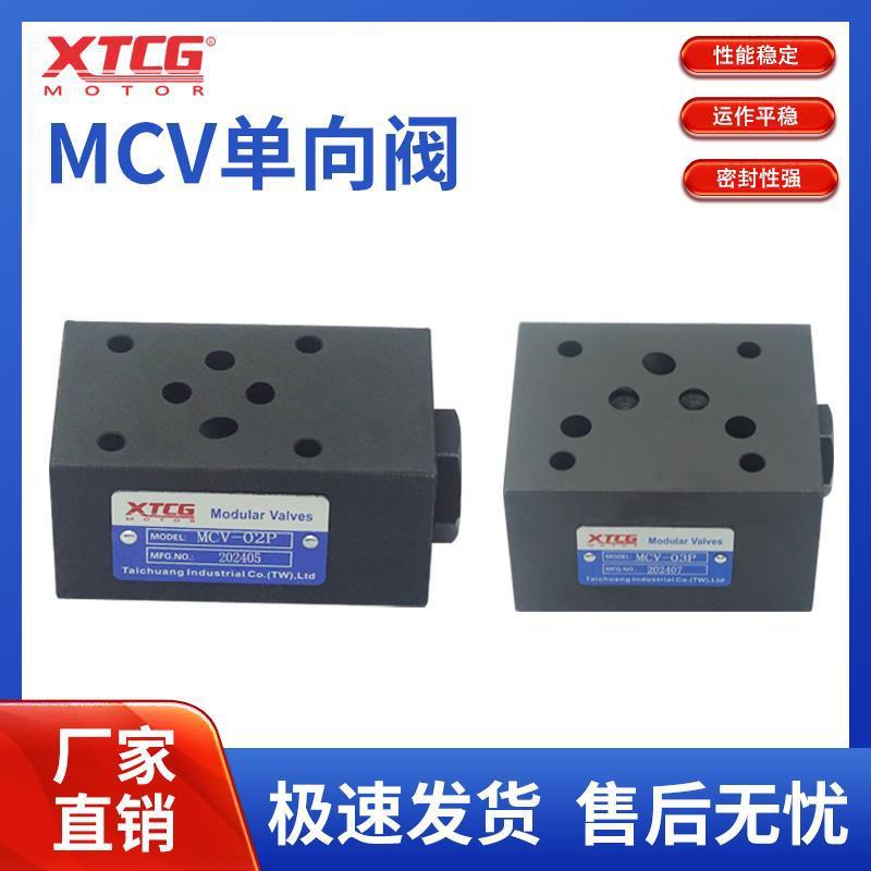 单向阀MCV02PMCV02AMCV02BMCV03PMCV03A液压阀叠加式