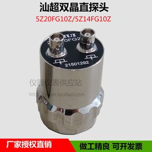 SIUI超声波双晶直探头 5Z20FG10Z超声探头 汕超牌超声探伤仪探头