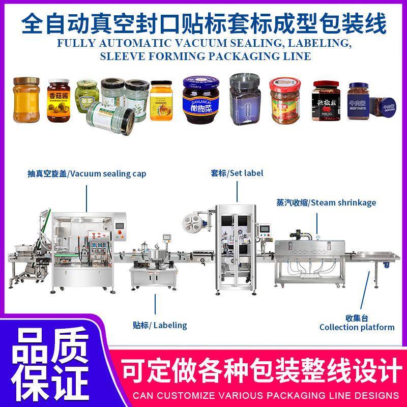 全自动玻璃瓶饮料灌装封口包装线果酱橄榄油药饮真空封口机械设备