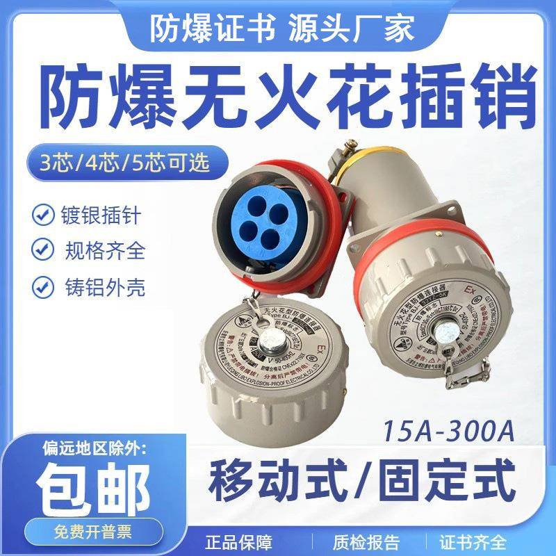 BJ-32A/YT/GZ无火花防爆航空插头插座单相三极三相四极五极连接器