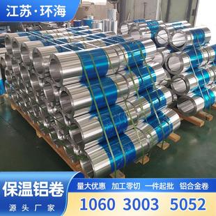 0.2mm 防锈防腐铝卷 1.0mm厚管道保温铝卷 1060压花铝卷分小卷