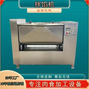 商用月饼馅料拌馅机全自动香肠加工真空搅拌机大型包子水饺搅馅机