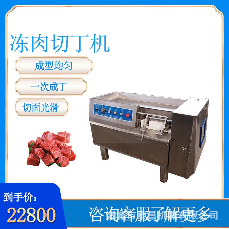 牛肉微冻肉切丁机土豆切丝切片机猪肉鸡胸脯切肉机牦牛肉切条设备