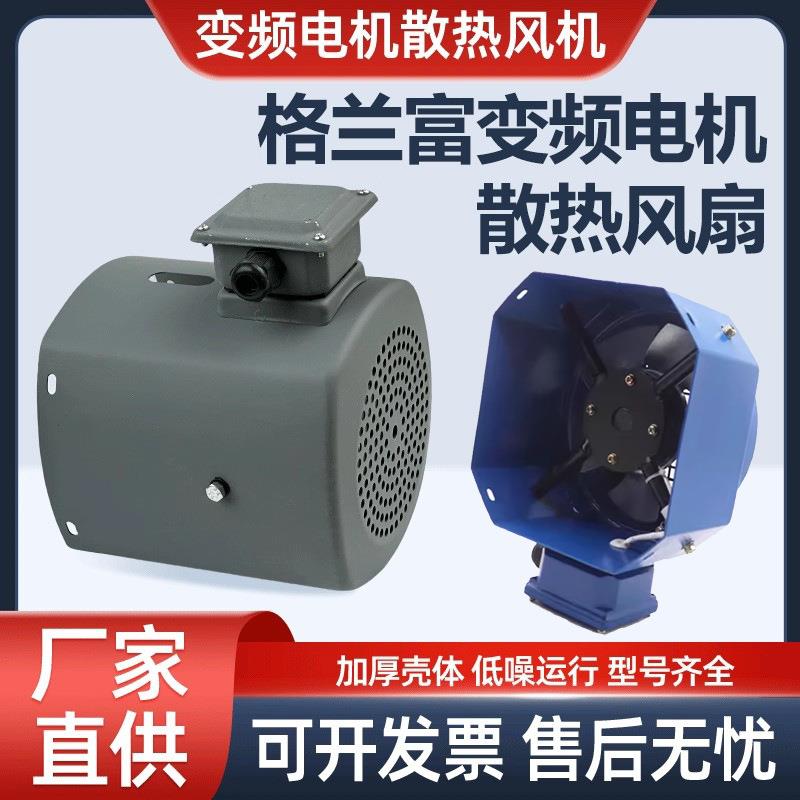 方形风扇风罩GR 80 90 100 112 132变频散热风扇 格兰夫轴流风机
