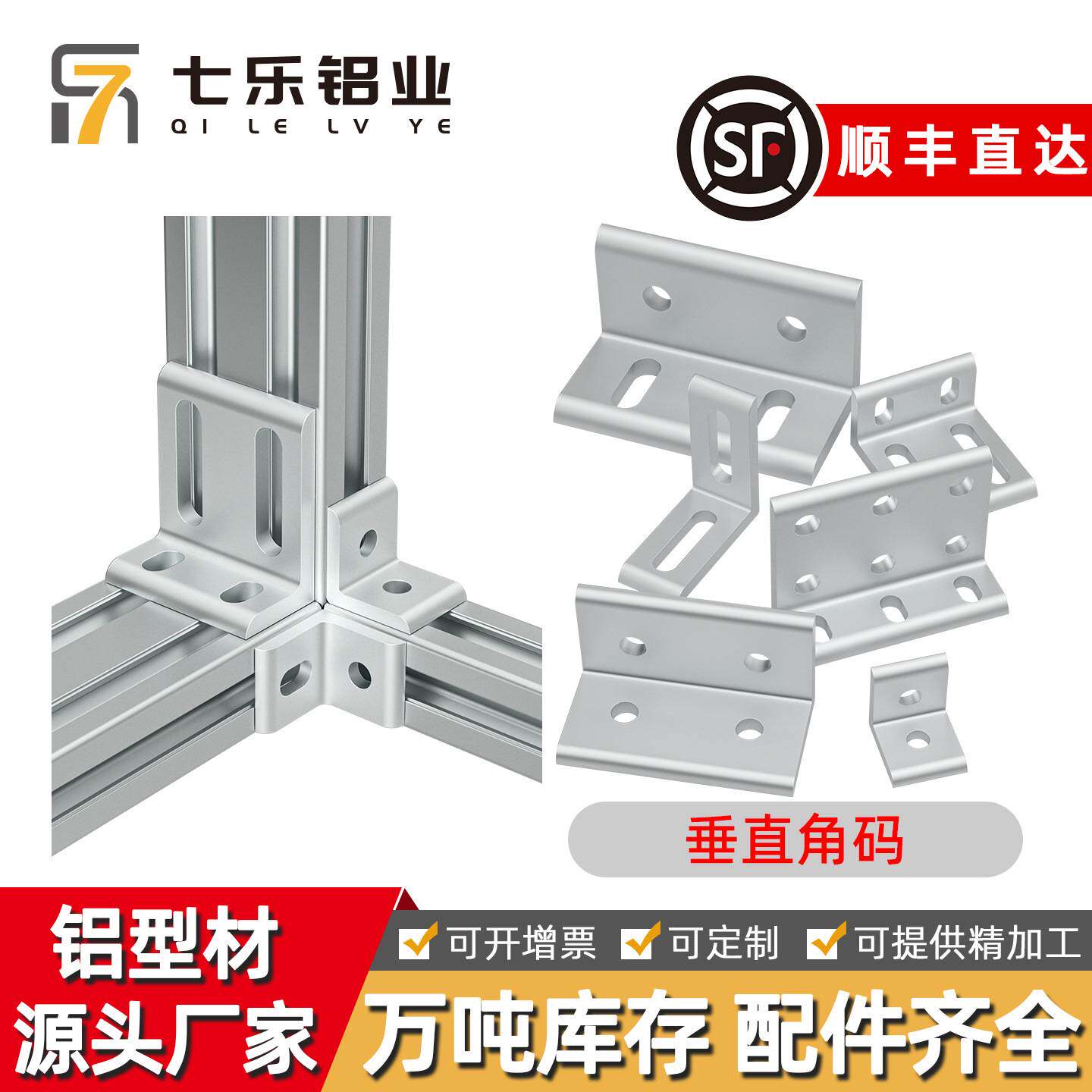 铝合金垂直角码 不等边角码 90度加强挤压铝角件 工业铝型材