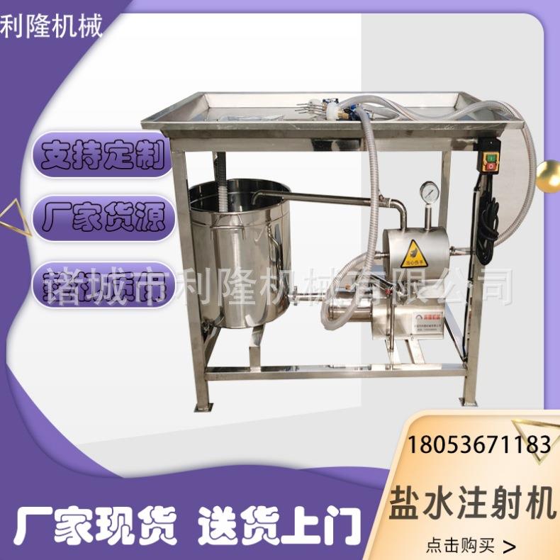 盐水注射机8针猪蹄猪脚注射料水机器带骨鸡肉鸭肉盐水注射设备
