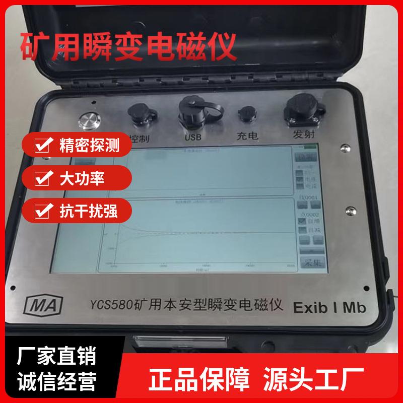 YCS1000矿用本安型瞬变电磁仪探水探空YCS3000矿用瞬变电磁仪