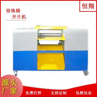 珍珠棉开片机珍珠棉削片机eva开片机eva削片机海绵开片机厂家直销