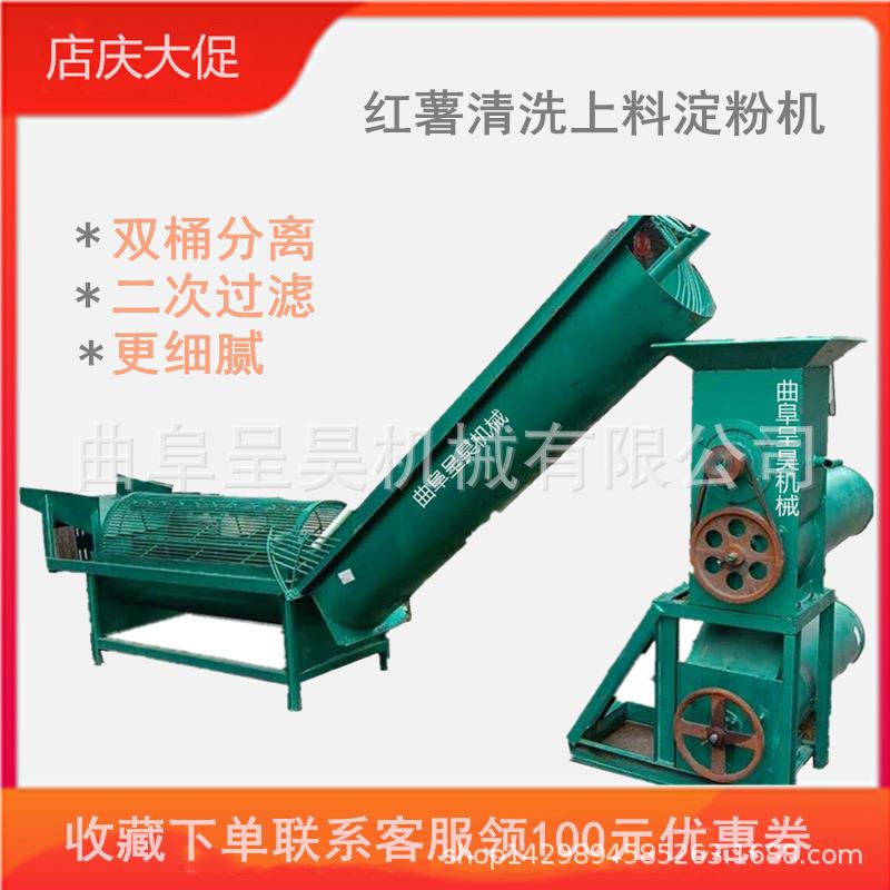 二次过滤细腻红薯清洗打淀粉机全自动洗薯上料机粉碎磨浆机促销价