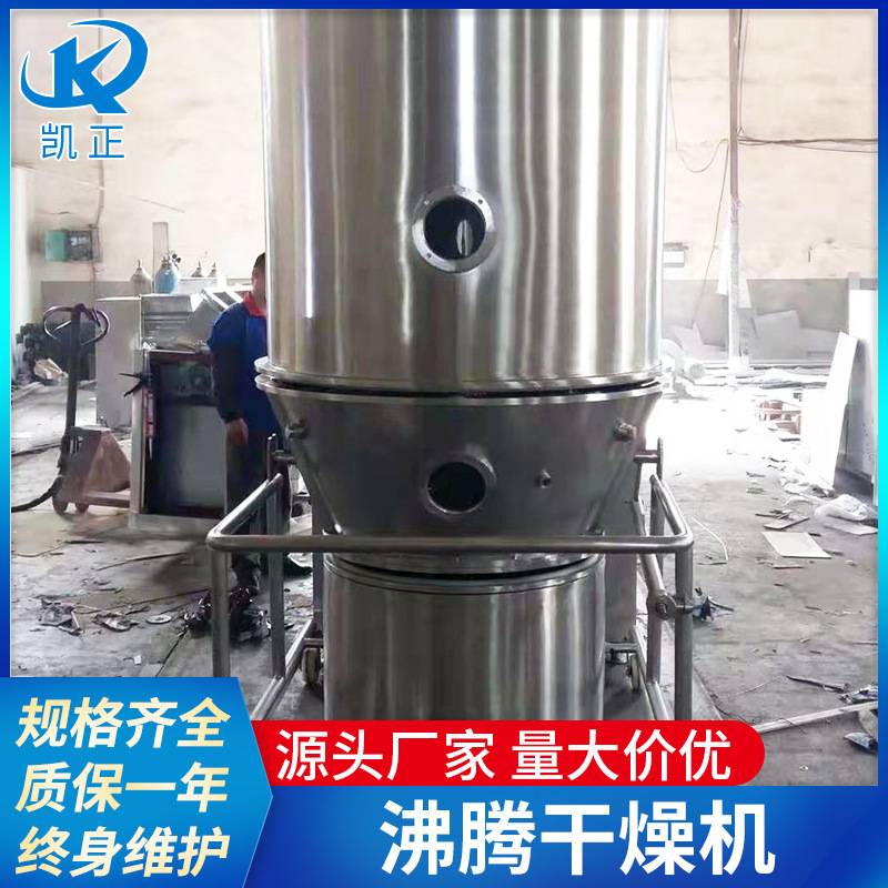 不锈钢沸腾干燥机 感冒冲剂颗粒干燥机 山梨酸钾沸腾烘干设备厂家